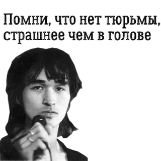😢 Помни, что нет тюрьмы, страшнее чем в голове whatsapp sticker