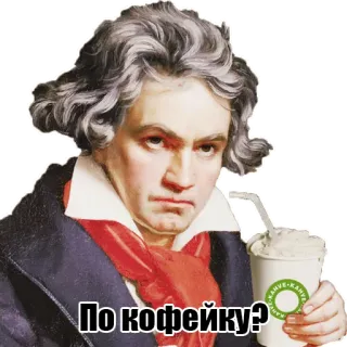 🥤 По кофейку? coffee, beethoven, drink telegram sticker