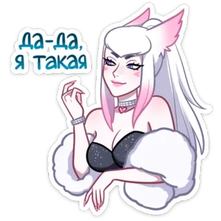 ☺️ Да-да, я такая fille renard, anime, dessin animé, texte russe, femme, glamour, style whatsapp sticker