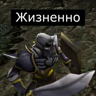 💀 Жизненно squelette, armure, mort-vivant, russe, jeu vidéo telegram sticker