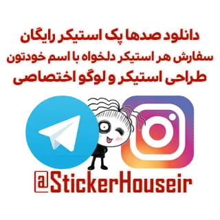113 (stickerhouseir) telegram stickers