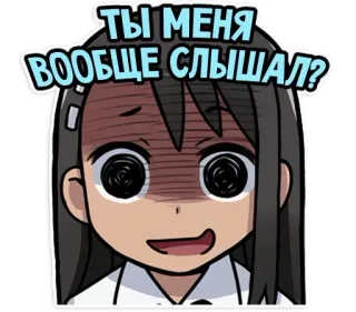 😫 ТЫ МЕНЯ ВООБЩЕ СЛЫШАЛ? аниме, девушка, вопрос, в замешательстве, русский telegram sticker