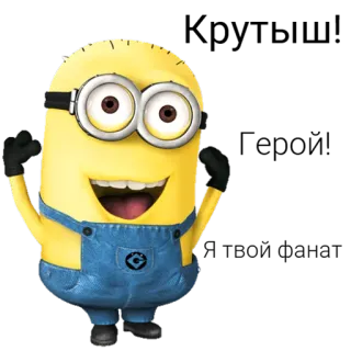 💪 minion, despicable me, cartoon, yellow, happy telegram sticker