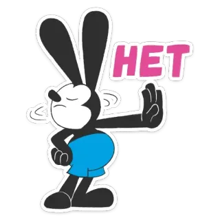🙅‍♂️ Oswald the Lucky Rabbit HET dibujo animado, conejo, no, stop, ruso, Oswald el conejo afortunado telegram sticker