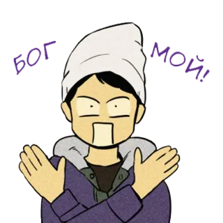 😱 Бот мой! การ์ตูน, ตัวละคร, ข้อความ, รัสเซีย, สติกเกอร์ telegram sticker