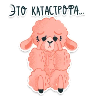 😭 ЭТО КАТАСТРОФА... schaap, lief, verdrietig, ramp, roze, dier telegram sticker