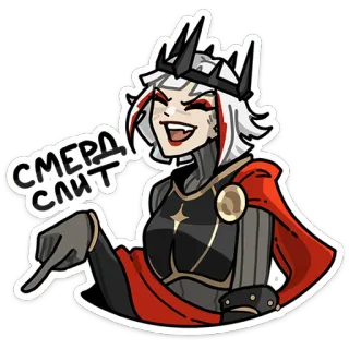 😂 СМЕРД СЛИТ vrouw, koningin, schurk, slecht, zelfgenoegzaam, wijzend, kroon telegram sticker