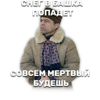 🤒 СНЕГ В БАШКА ПОПАДЕТ СОВСЕМ МЕРТВЫЙ БУДЕШЬ русский, снег, холод, зима, мужчина, смешной telegram sticker