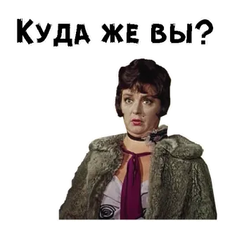 🥺 Куда же вы? telegram sticker