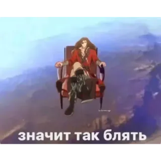 😤 значит так блять 男, 椅子, 空, 座る, アニメ telegram sticker
