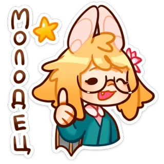 😉 МОЛОДЕЦ 漫画, キャラクター, 眼鏡, ウサギ, 星 whatsapp sticker