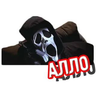 📱 Ghostface Scream АЛЛО horror, movie, ghostface, mask, scary whatsapp sticker
