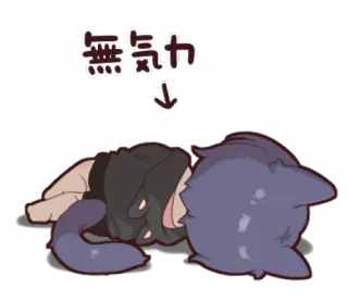 🎱 無気力 chat, animé, paresseux, fatigué, épuisé, somnolent telegram sticker