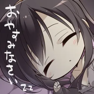 ⚪️ おやすみなさい อนิเมะ, นอนหลับ, คาวาอิ, น่ารัก, ราตรีสวัสดิ์ telegram sticker