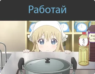 😠 Работай Anime, Kochen, Mädchen, Küche whatsapp sticker