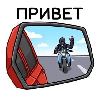 👋 ПРИВЕТ ciao, moto, specchietto, saluto, motociclista telegram sticker