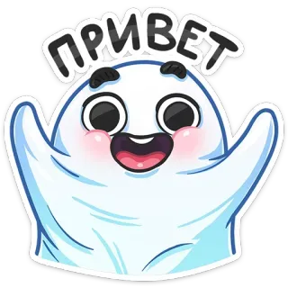 Привиденьице (@TgSticker) telegram stickers