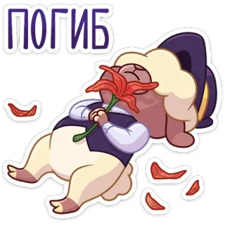 😵 ПОГИБ death, sad, cartoon, character, flower, russian, sticker telegram sticker