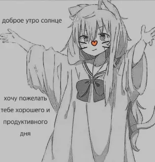 🔮 доброе утро солнце хочу пожелать тебе хорошего и продуктивного дня Anime, Mèo gái, Nga, Buổi sáng, Lời chào whatsapp sticker
