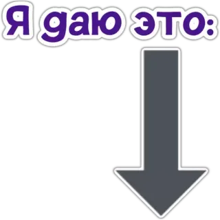 ⬇ Я даю это: russo, freccia, testo whatsapp sticker