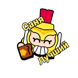 😚 Саня лучший Dessin animé, Personnage, Nourriture, Toast telegram sticker