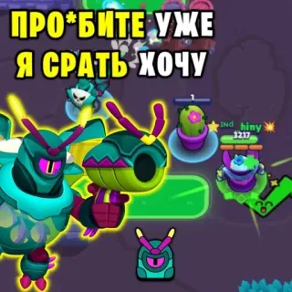 💩 ПРО*БИТЕ УЖЕ 
Я СРАТЬ ХОЧУ cartoon, game, text, profanity, bug telegram sticker