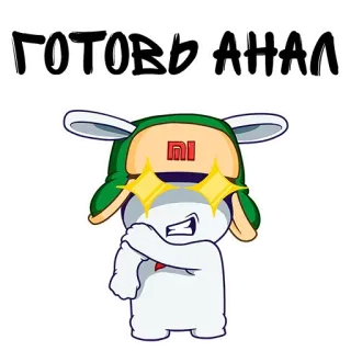 😉 ГОТОВЬ АНАЛ telegram sticker