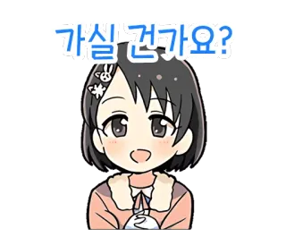 ❤ 가실 건가요? anime girl, cartoon, korean text, greeting telegram sticker