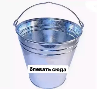 🤢 блевать сюда bucket, russian, vomit, insult, offensive, wordplay telegram sticker