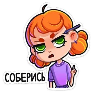 😡 СОБЕРИСЬ girl, angry, cartoon, russian, red hair, portrait, annoyed whatsapp sticker