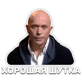 🌚 ХОРОШАЯ ШУТКА russian, text, man, quote, phrase, good joke, joke telegram sticker