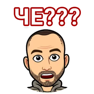 😮 ЧЕ??? Bitmoji, pergunta, surpresa, russo, o que telegram sticker