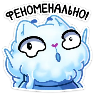 🤩 ФЕНОМЕНАЛЬНО! gato, divertido, pegatina, dibujo, animal telegram sticker