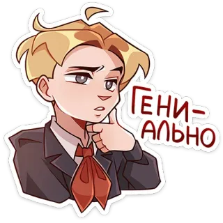 🤔 ГЕНИАЛЬНО russian language, cartoon, character, boy, suit telegram sticker