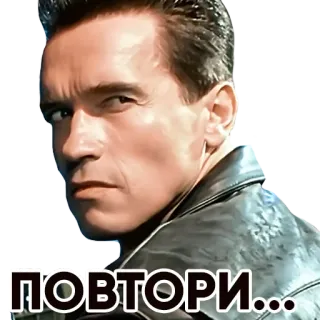 😡 Terminator ПОВТОРИ... Terminator, Arnold Schwarzenegger, Film, Cyborg, Rusia, Teks telegram sticker