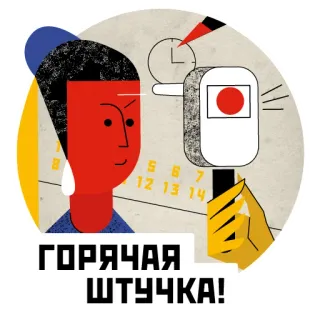 💃 ГОРЯЧАЯ ШТУЧКА! tendance, soudure, femme, dessin animé, texte, russe whatsapp sticker