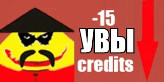 ⬇️ -15 УВЫ credits whatsapp sticker