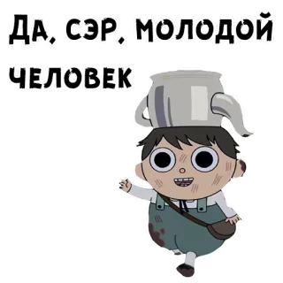 😃 ДА, СЭР! МОЛОДОЙ ЧЕЛОВЕК. dibujos animados, niño, ruso, pegatina, olla, personaje telegram sticker