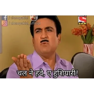 ✳️ चल ने हवे, ए हुशियारी! telegram sticker