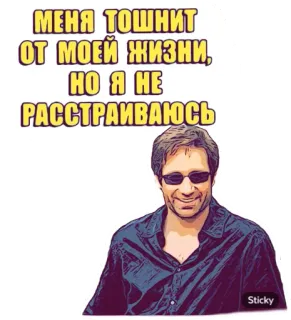 🤮 МЕНЯ ТОШНИТ ОТ МОЕЙ ЖИЗНИ, НО Я НЕ РАССТРАИВАЮСЬ รัสเซีย, คำคม, ภาพเหมือน, ผู้ชาย, แว่นกันแดด telegram sticker