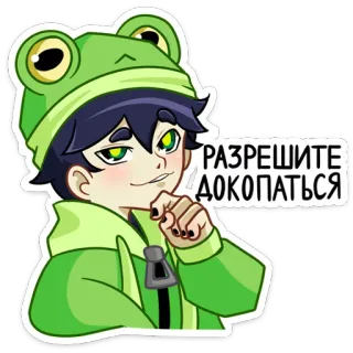 😏 РАЗРЕШИТЕ ДОКОПАТЬСЯ 动漫, 青蛙, 卡通, 男孩, 贴纸, 插画, 俄文文本 whatsapp sticker