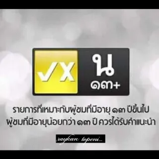 🇹🇭 √x น
+
รายการที่เหมาะกับผู้ชมที่มีอายุ ๑๓ ปีขึ้นไป
ผู้ชมที่มีอายุน้อยกว่า ๑๓ ปี ควรได้รับคำาแนะนำา
raykan topeni... telegram sticker