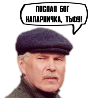 😒 ПОСПАЛ БОГ
НАПАРНИЧКА, ТЬФУ! whatsapp sticker