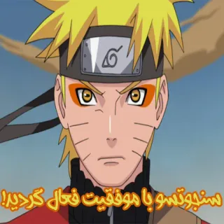😏 Naruto Uzumaki Naruto سنبوتوسو با موفقیت فعال گردید! Naruto, Anime, Manga, Cartoon, Japanese animation, Ninja, Uzamaki, Persian telegram sticker