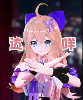 🚫 哒咩 Anime, Personagem, Idol virtual, Garota, Chinês, 3D, Não telegram sticker