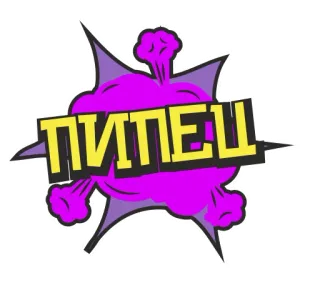 😂 ПИТЕЦ russe, juron, BD, explosion, texte telegram sticker