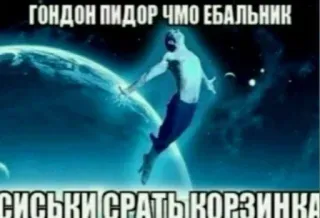 😍 гондон пидор чмо ебальник
сиськи срать корзинка insult, offensive, russian telegram sticker