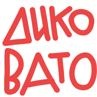 ☁ ДИКО
ВАТО ruso, texto, cirílico, graffiti, jerga, letras telegram sticker