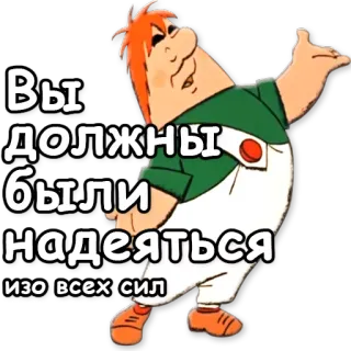 ☝ Вы должны были надеяться изо всех сил whatsapp sticker