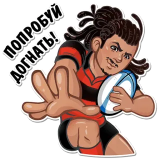 ✈️ ПОПРОБУЙ ДОГНАТЬ! Rugby, Sport, Remonter au score, Athlète, Ballon telegram sticker